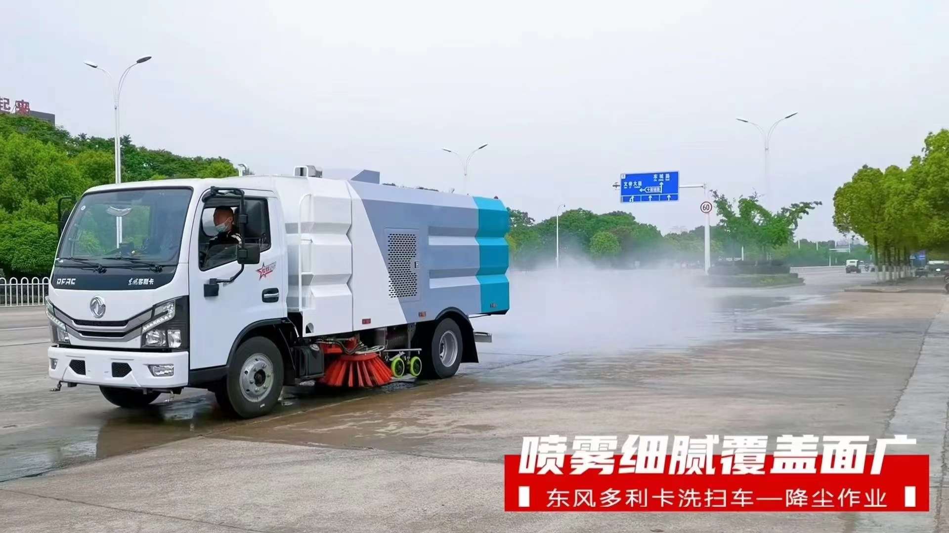 多利卡洗掃車(chē)
